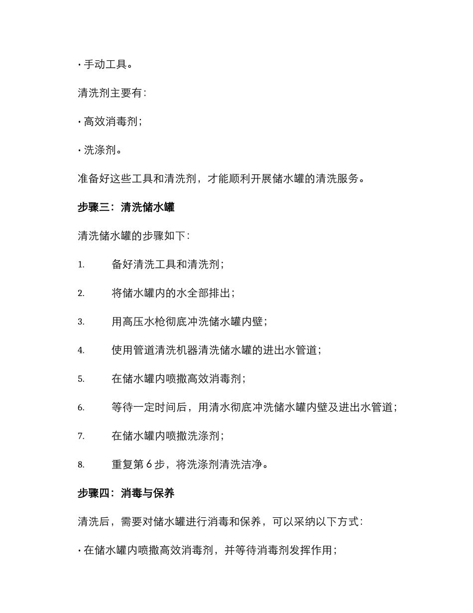清洗储水罐服务方案_第2页