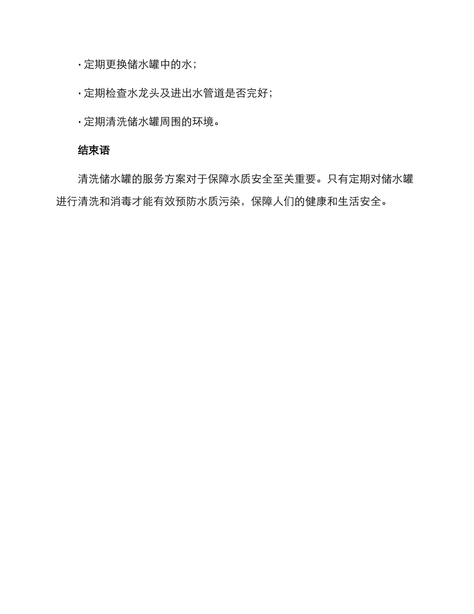 清洗储水罐服务方案_第3页