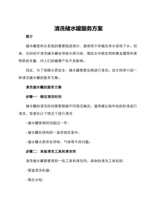 清洗储水罐服务方案