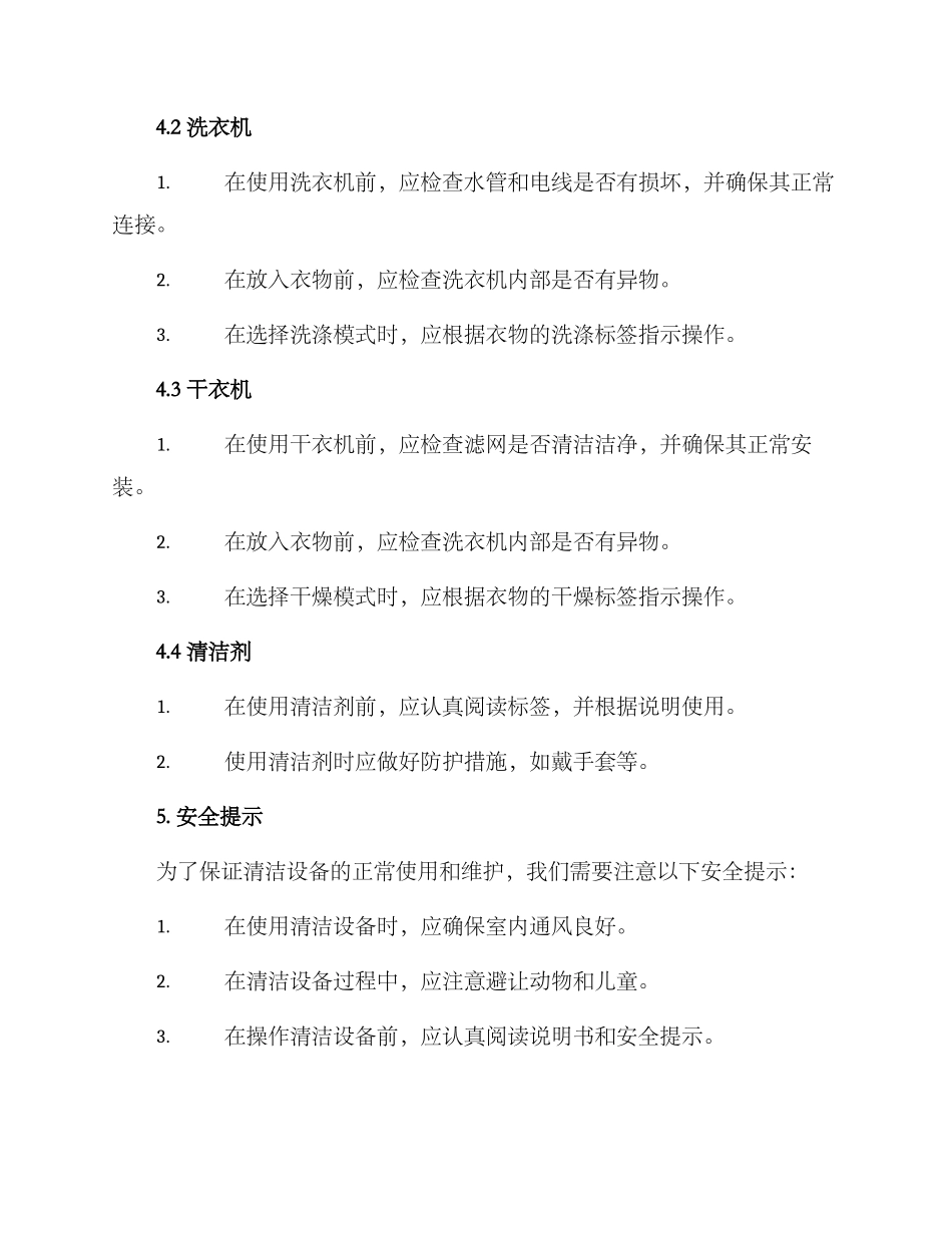清洁设备使用规划方案_第2页