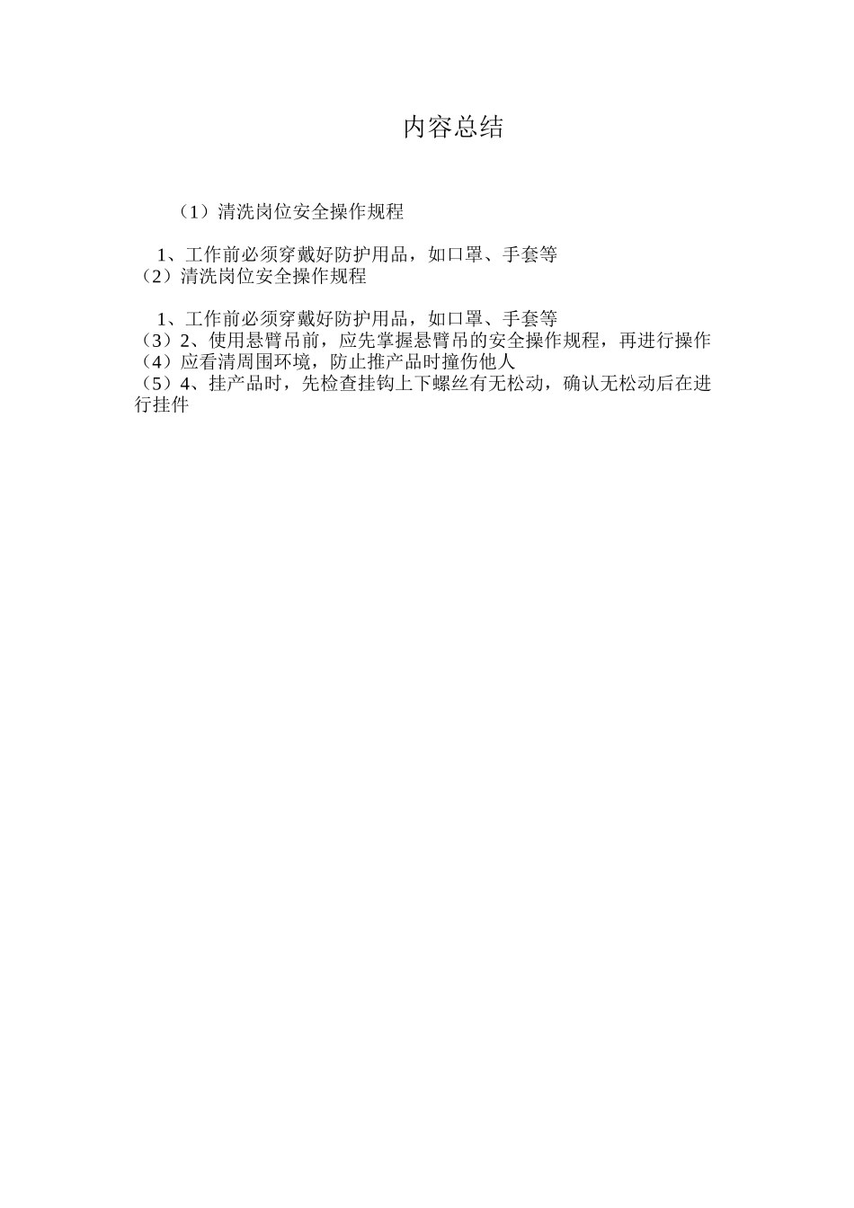 清洗岗位安全操作规程_第2页