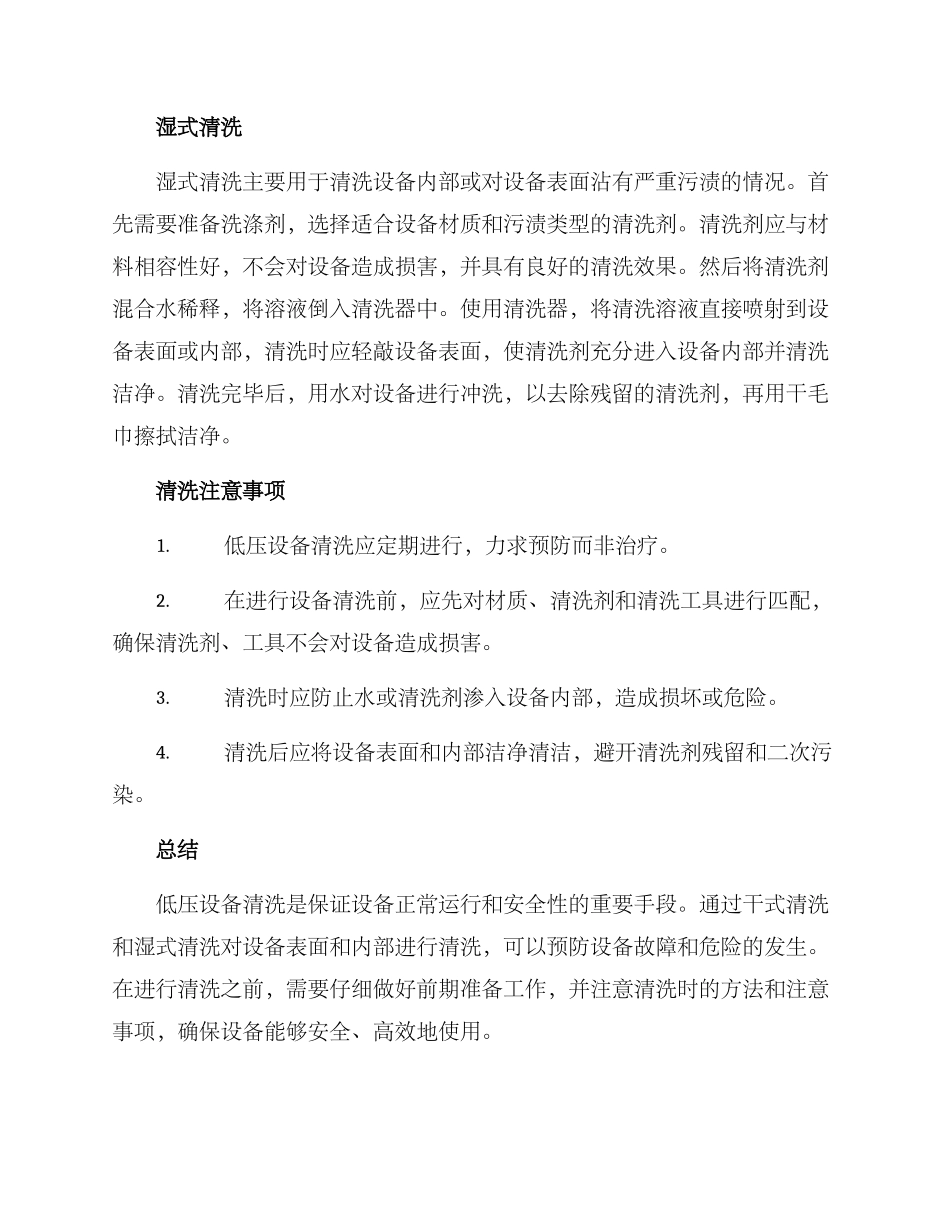 清洗低压设备方案_第2页