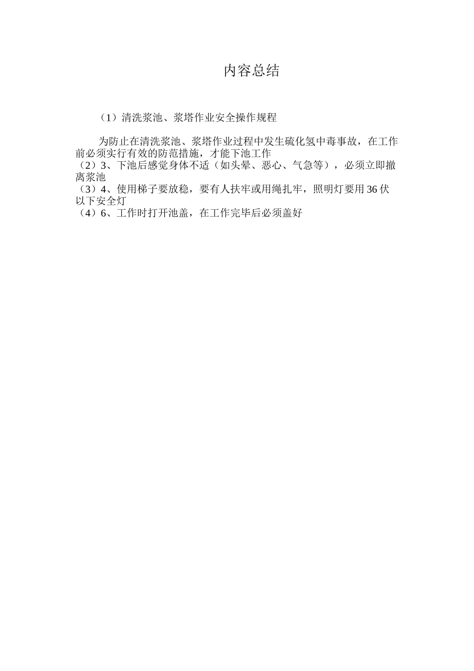 清洗浆池、浆塔作业安全操作规程_第2页