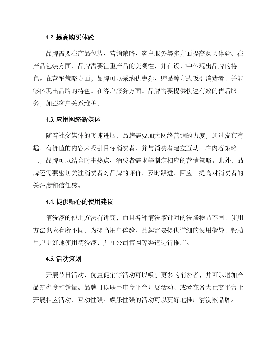 清洗液营销方案_第2页