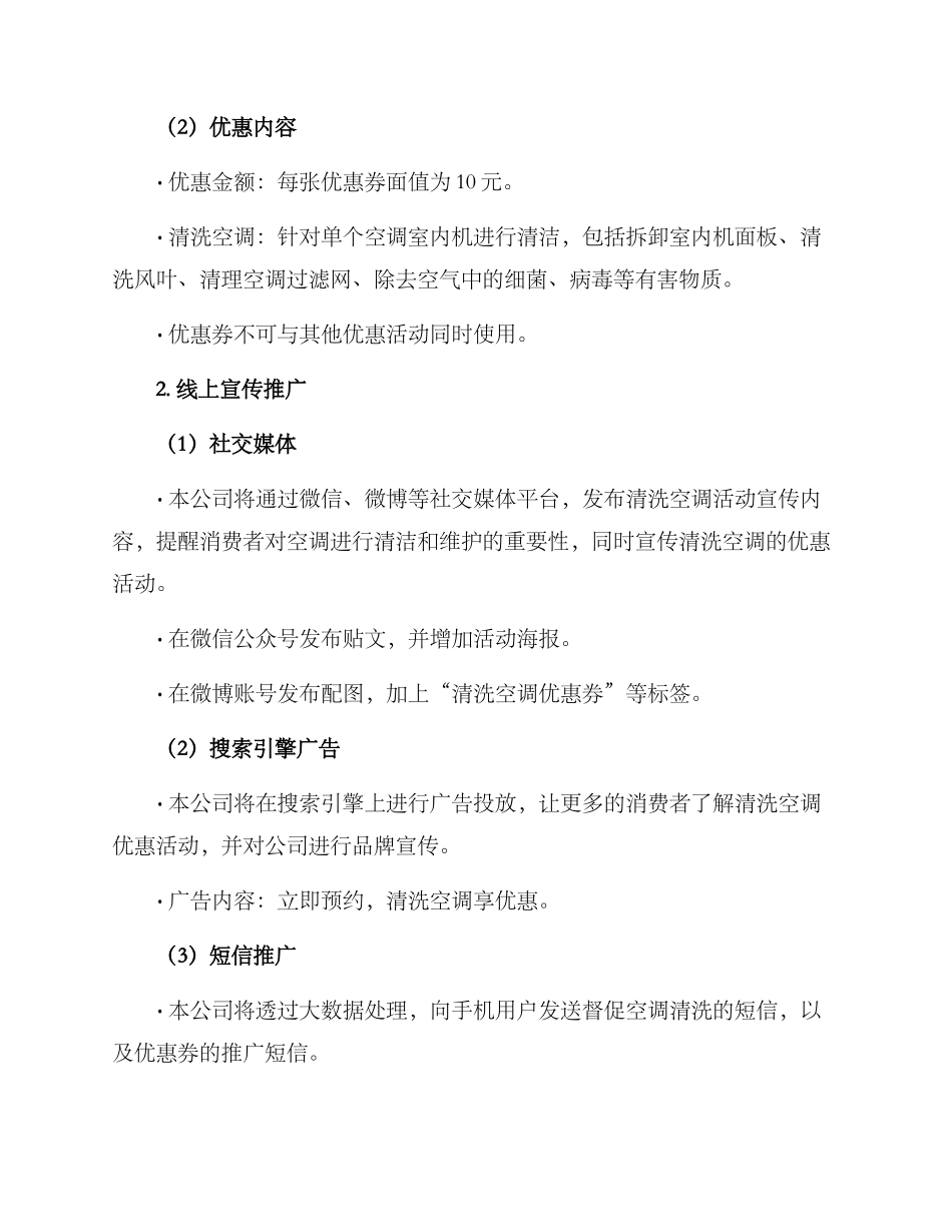 清洗空调促销活动方案_第2页