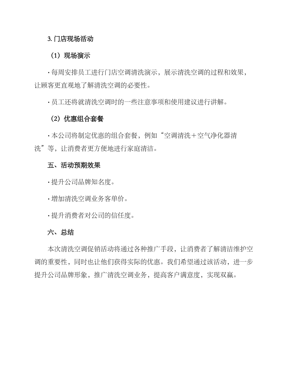 清洗空调促销活动方案_第3页