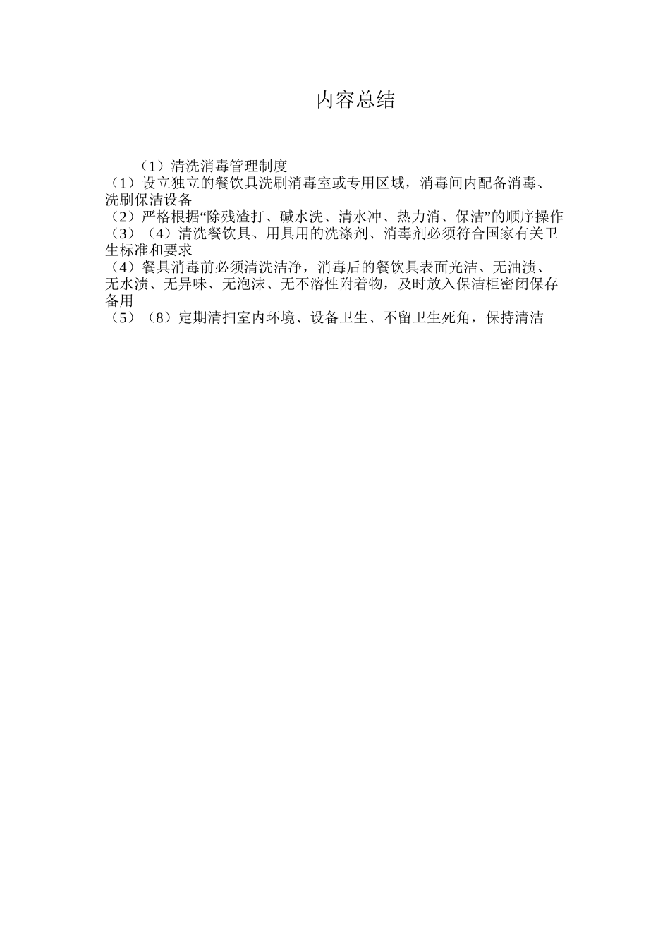 清洗消毒管理制度_第2页