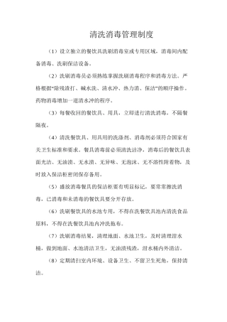 清洗消毒管理制度