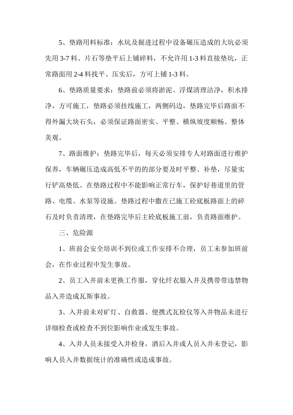 清淤、垫路施工安全技术措施_第2页