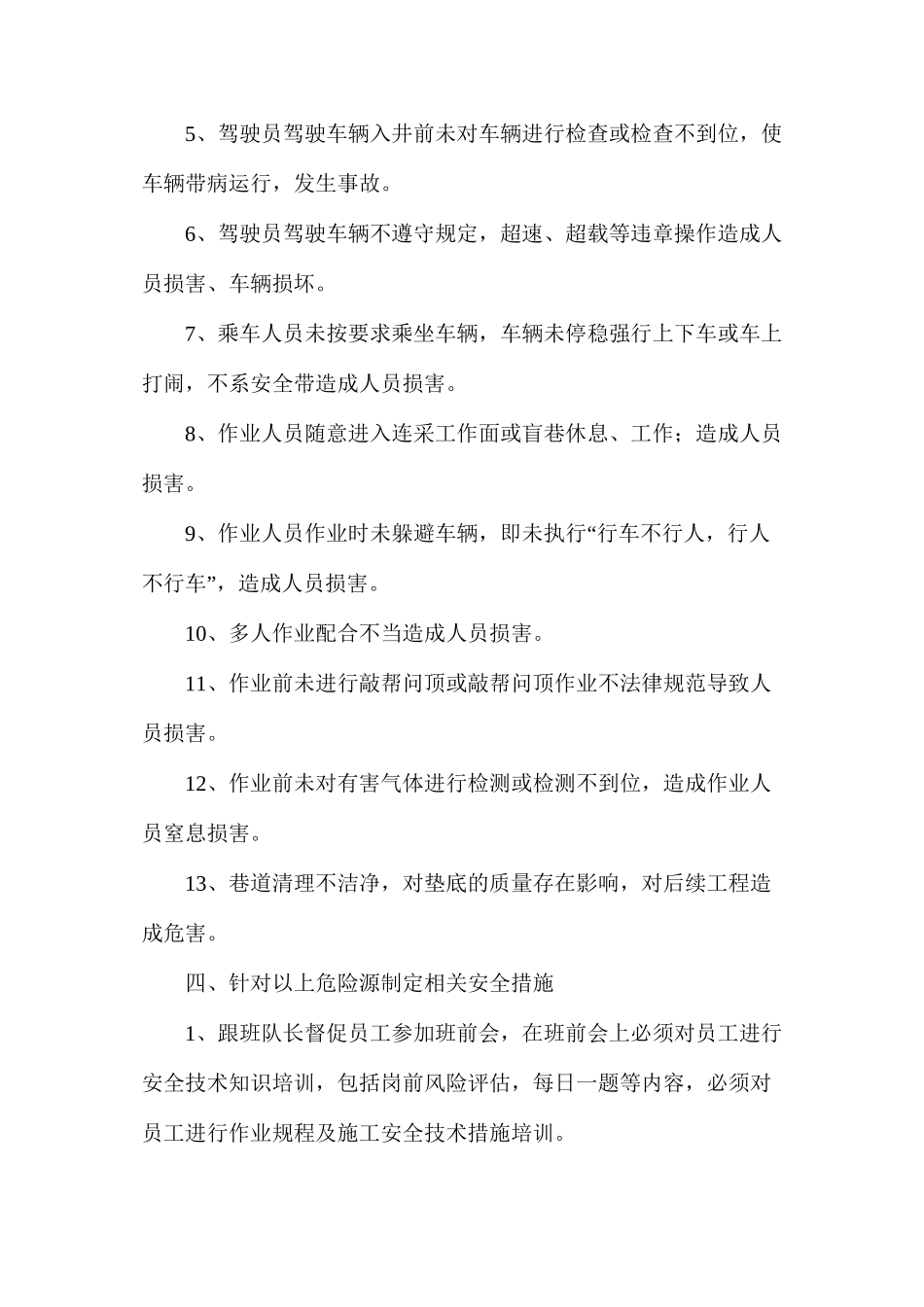 清淤、垫路施工安全技术措施_第3页