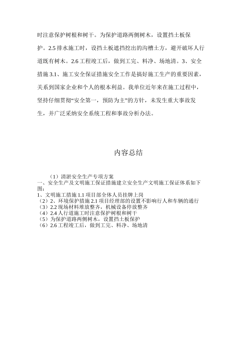 清淤安全生产专项方案_第2页