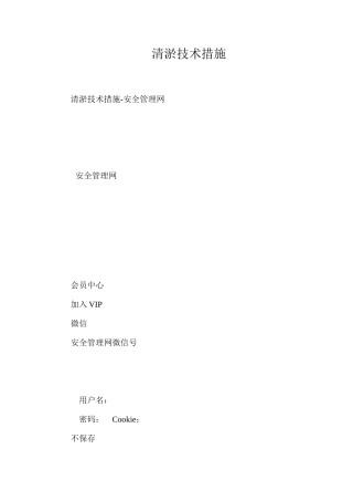 清淤技术措施
