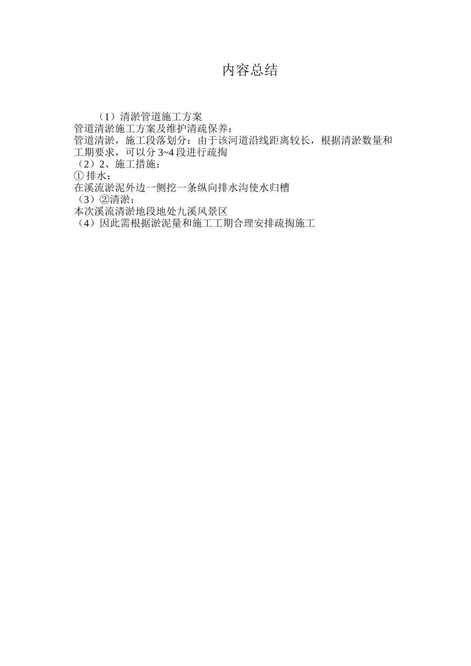 清淤管道施工方案_第3页