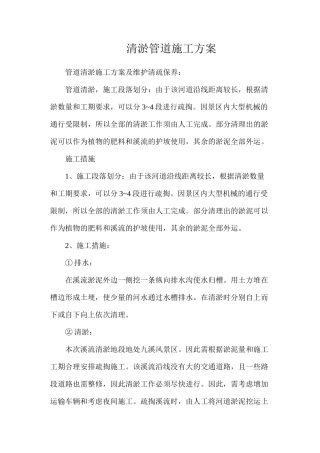 清淤管道施工方案