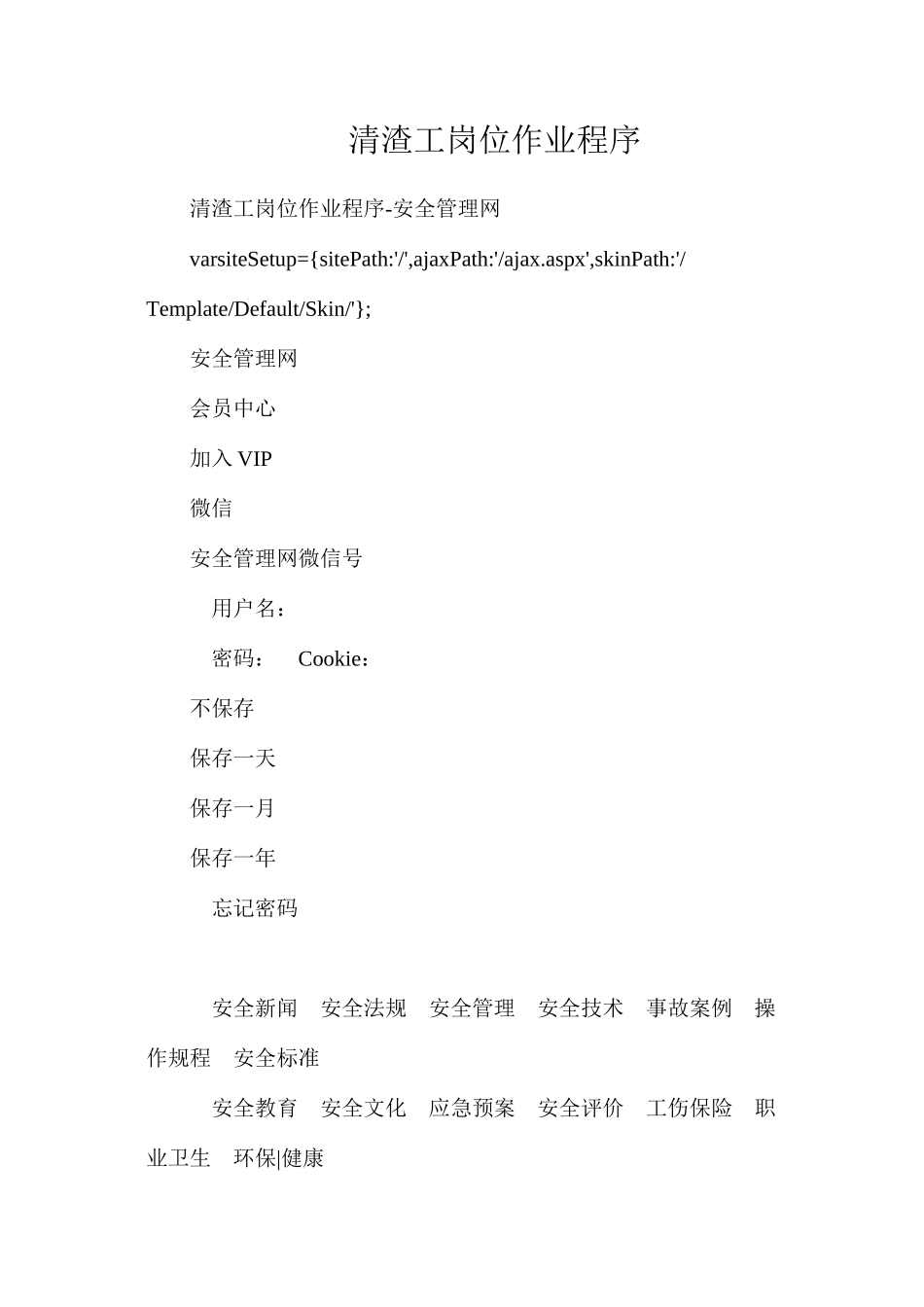 清渣工岗位作业程序_第1页