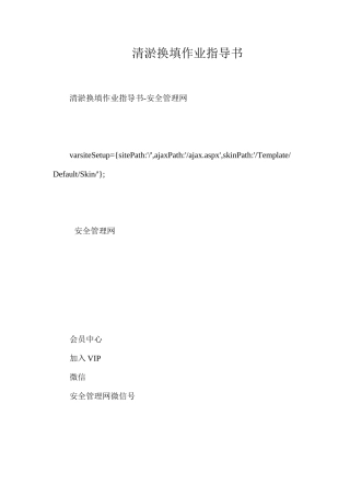 清淤换填作业指导书