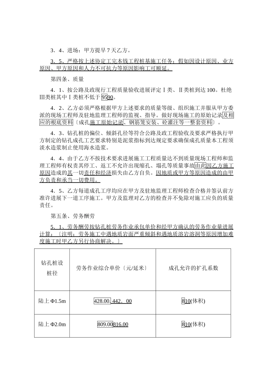 清澜大桥钻冲孔桩施工劳务协作合同_第2页