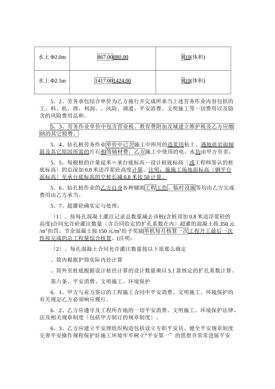 清澜大桥钻冲孔桩施工劳务协作合同_第3页
