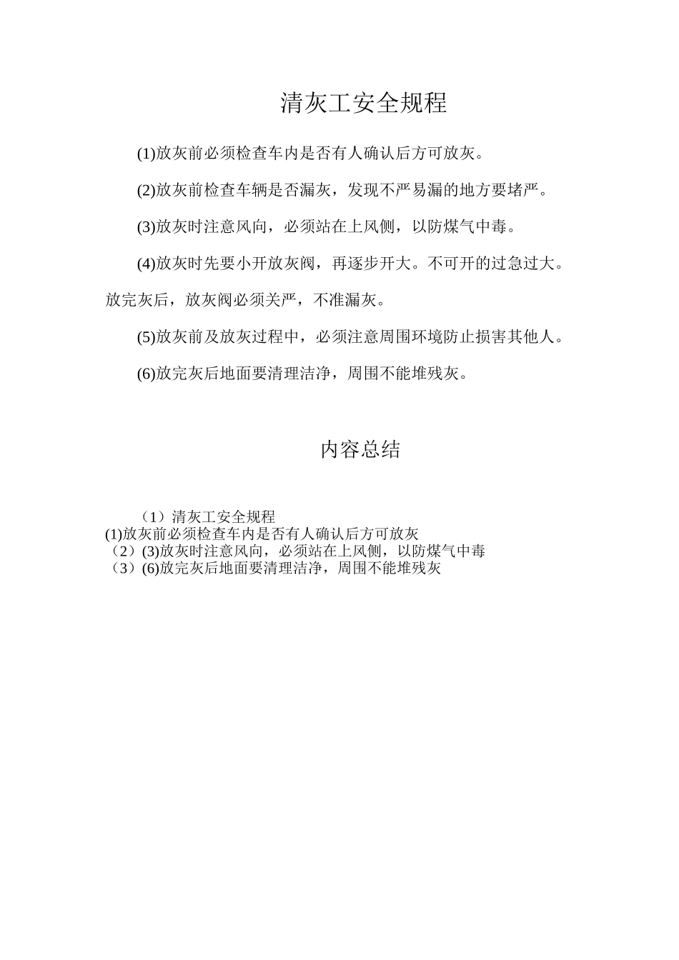 清灰工安全规程_第1页