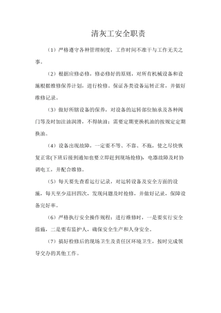 清灰工安全职责