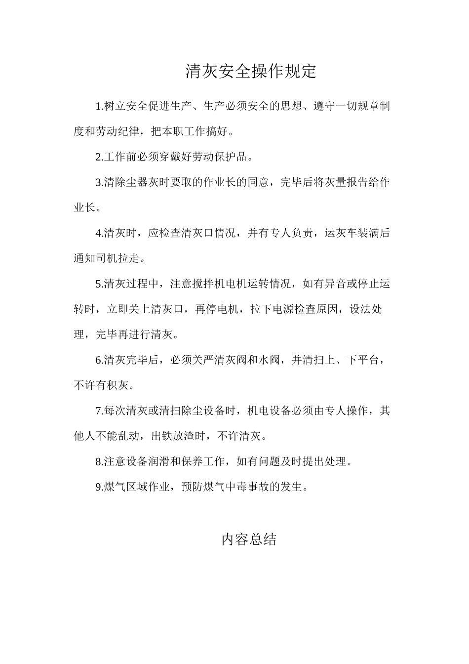 清灰安全操作规定_第1页