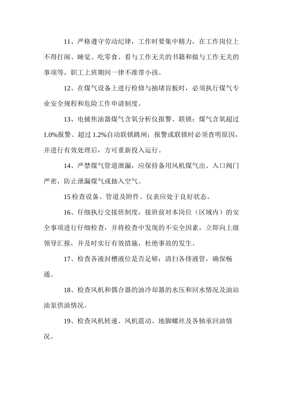 清灰作业安全操作规程_第2页