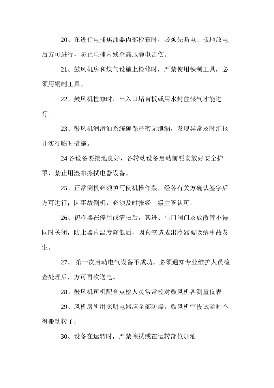 清灰作业安全操作规程_第3页