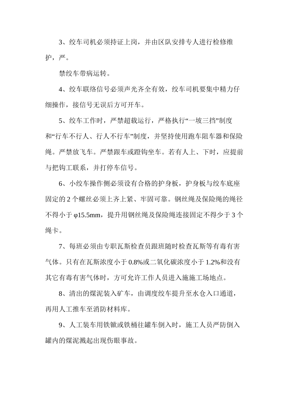 清理中央水仓安全措施_第3页