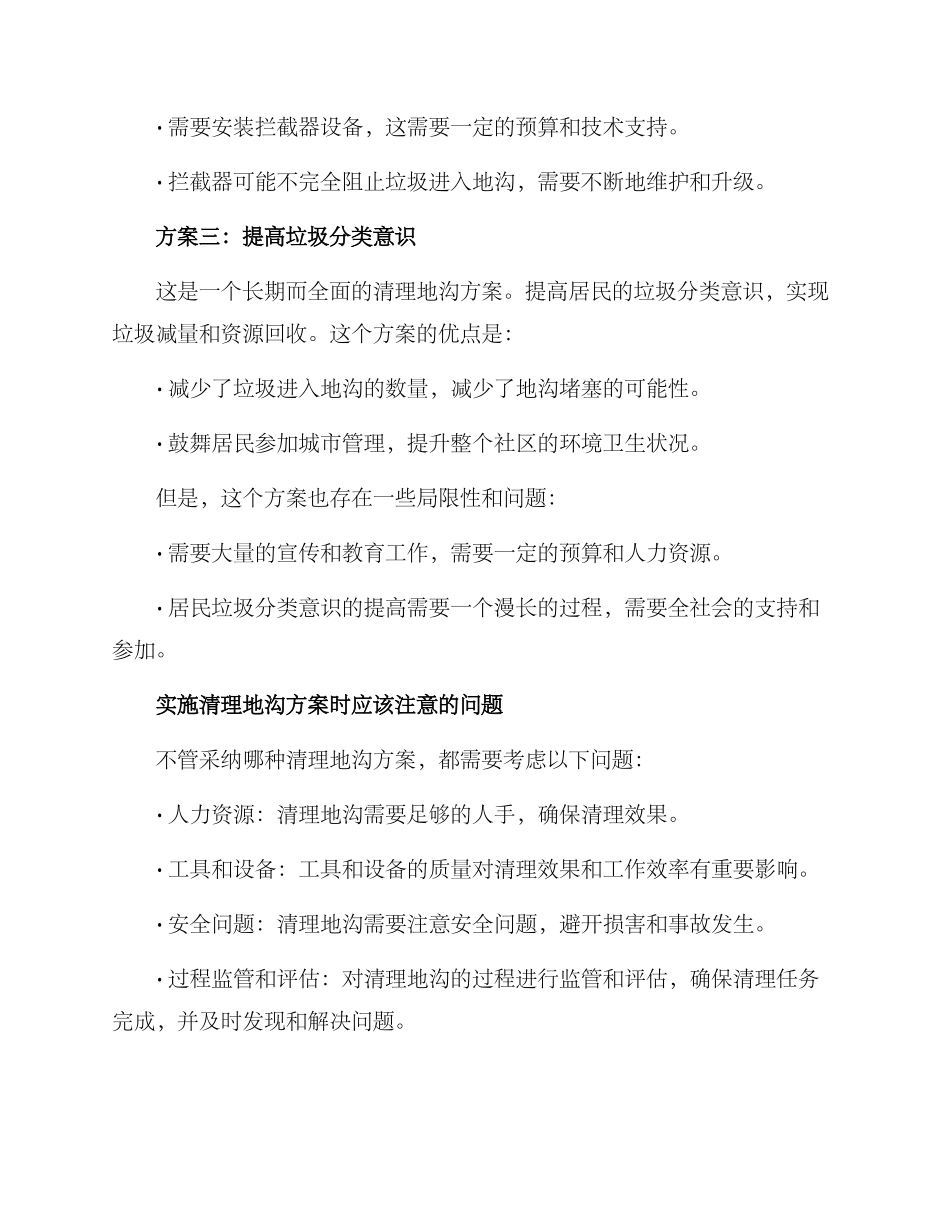 清理地沟方案_第2页