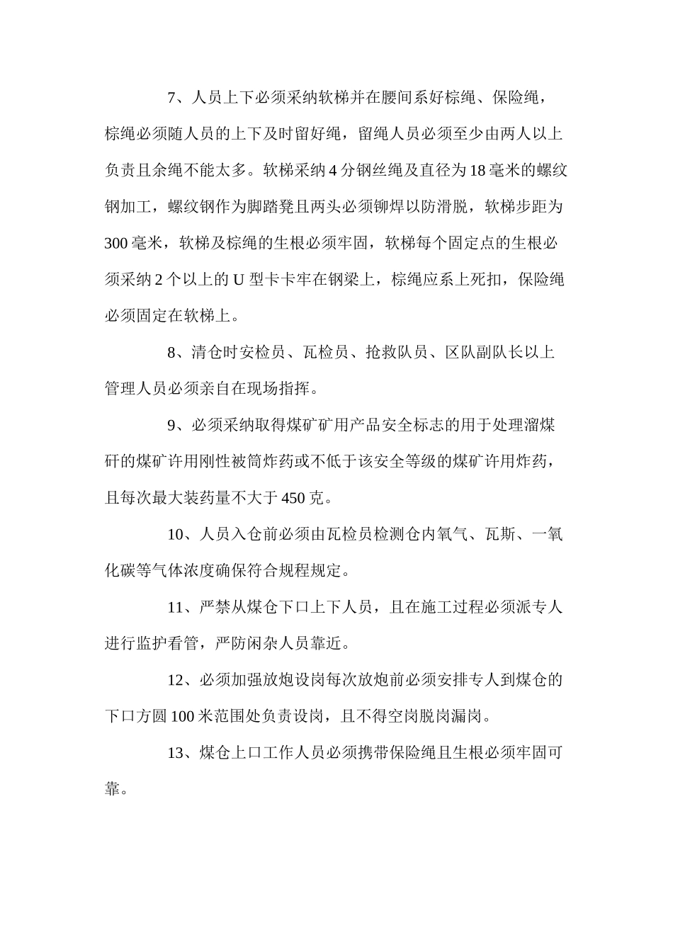 清理地面装载煤仓安全技术措施_第2页