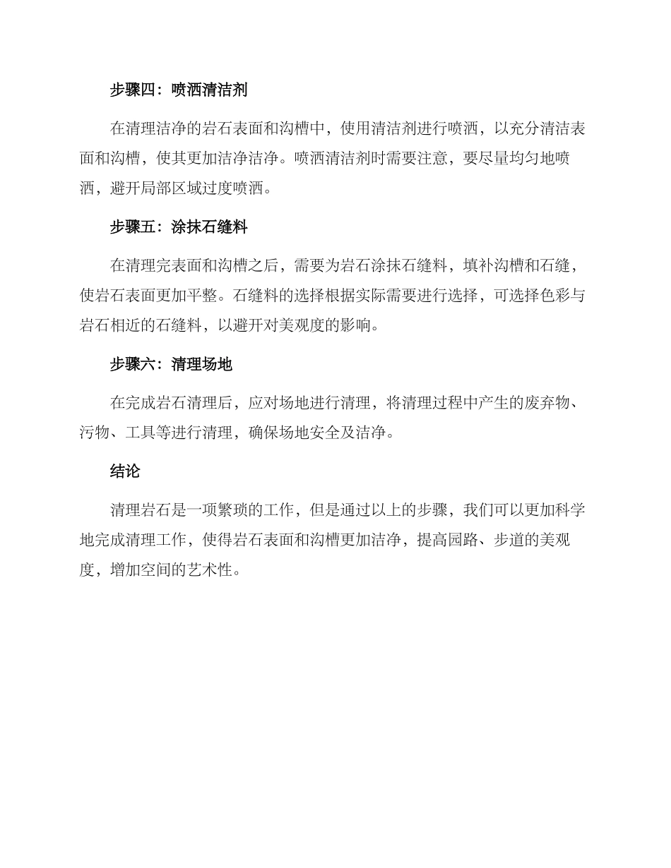 清理岩石方案_第2页