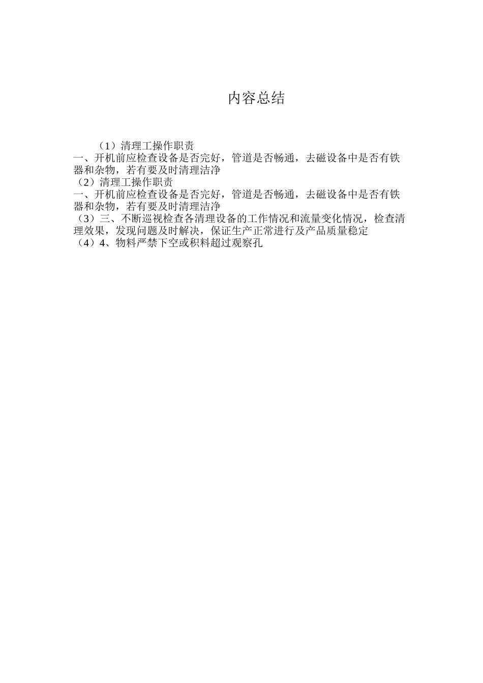 清理工操作职责_第2页