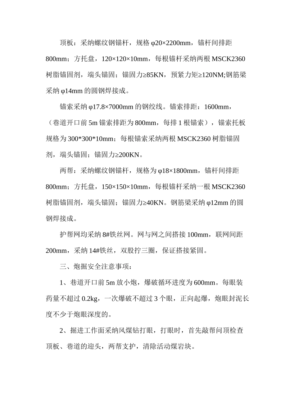 清理撤煤巷掘进安全技术措施_第3页