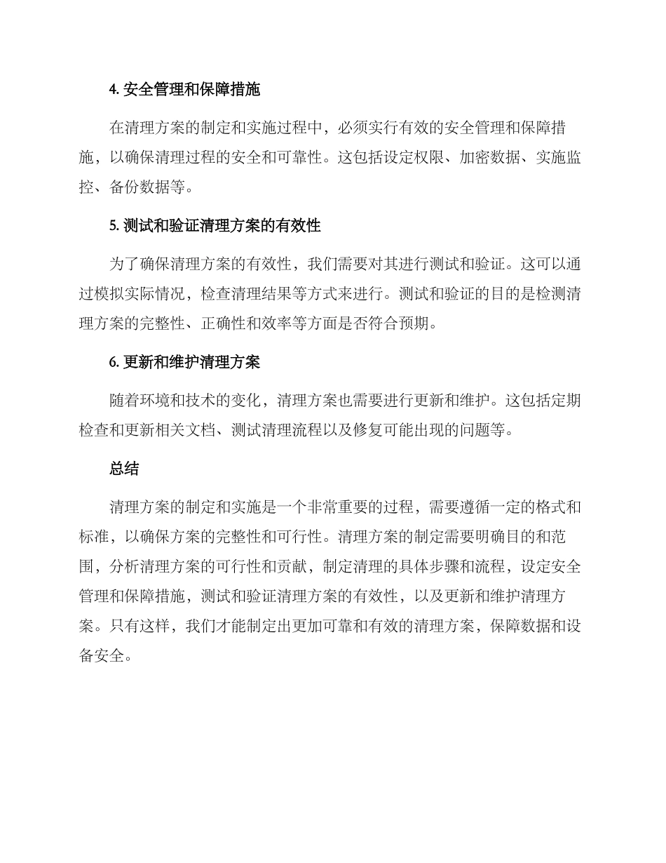 清理方案格式_第2页