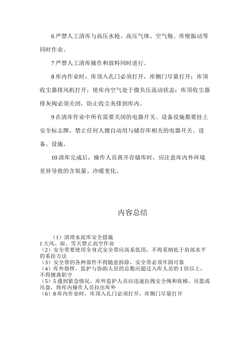 清理水泥库安全措施_第2页