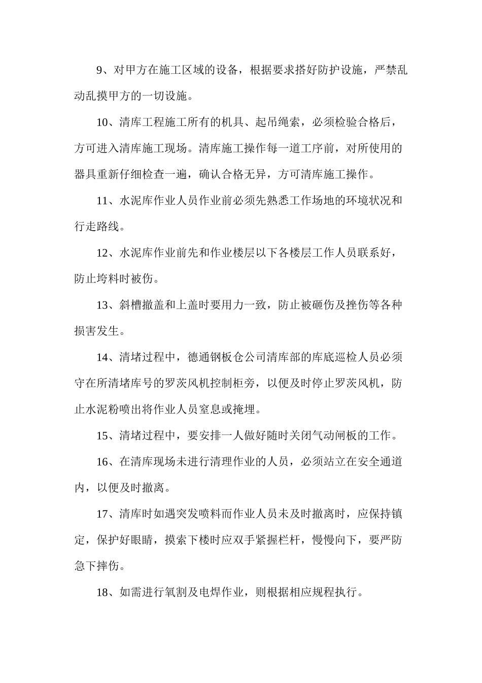 清理水泥库施工安全措施_第2页