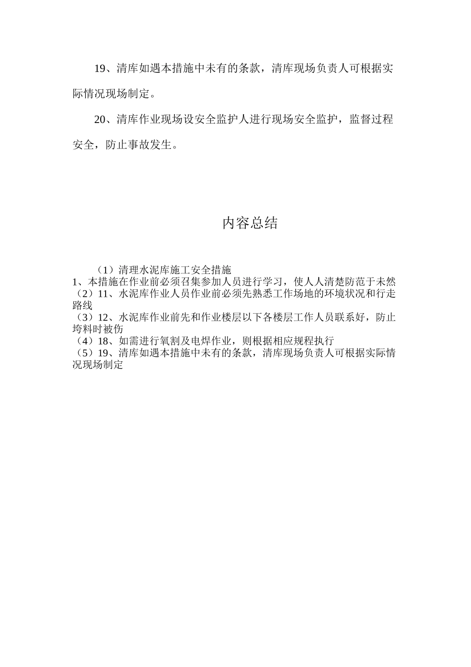 清理水泥库施工安全措施_第3页