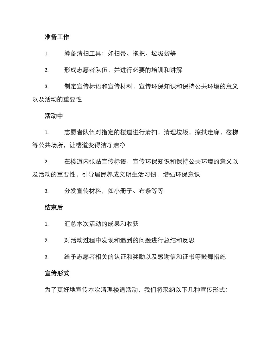 清理楼道宣传活动方案_第2页