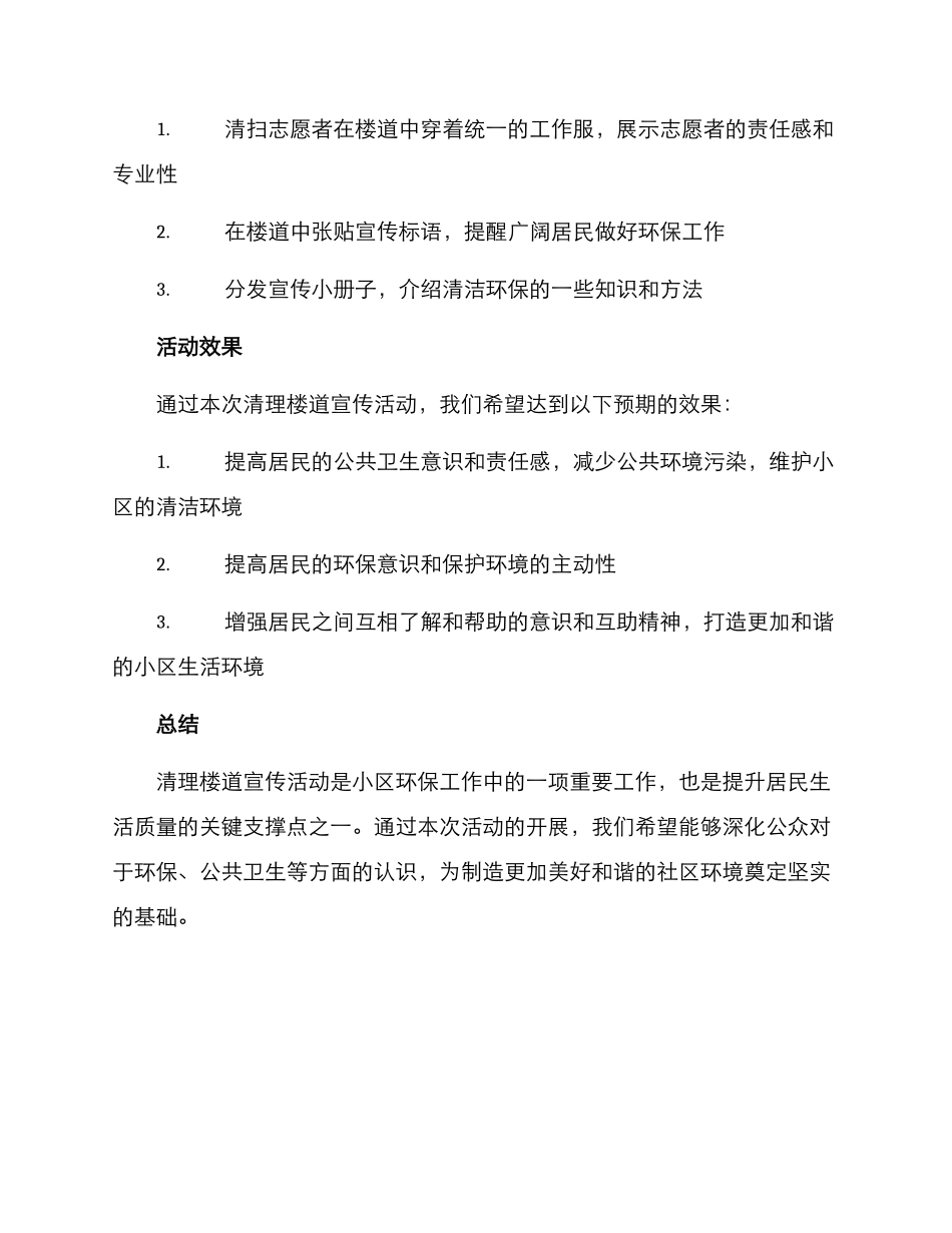 清理楼道宣传活动方案_第3页