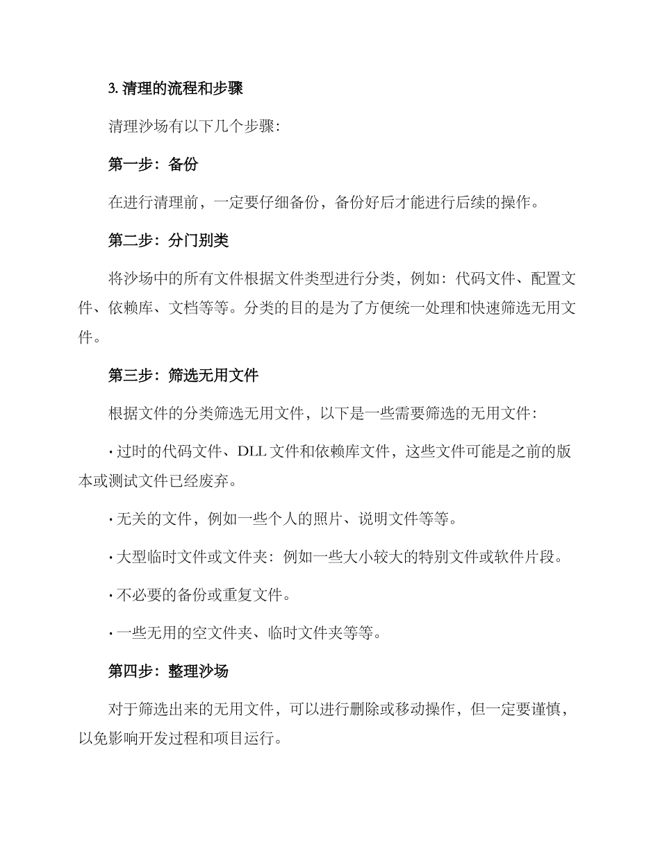 清理沙场方案_第2页