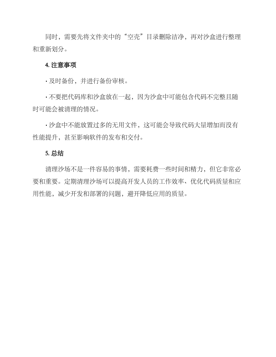 清理沙场方案_第3页