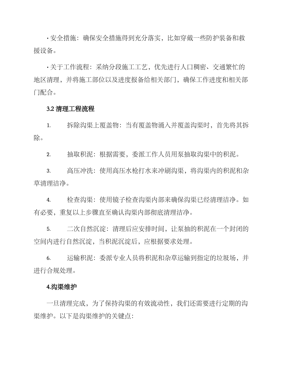 清理沟渠堵塞工程方案_第2页