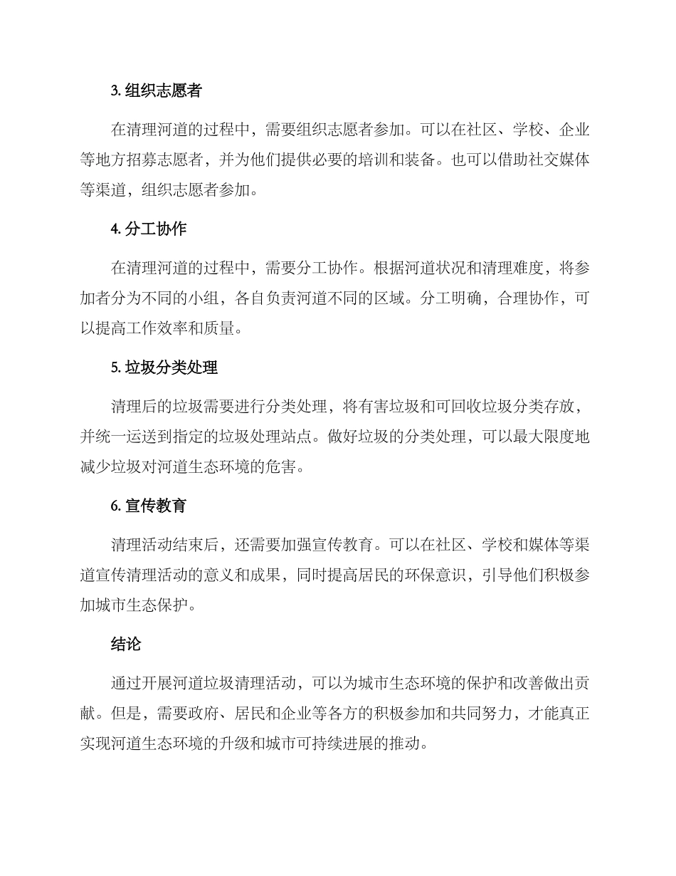 清理河道垃圾活动方案_第2页
