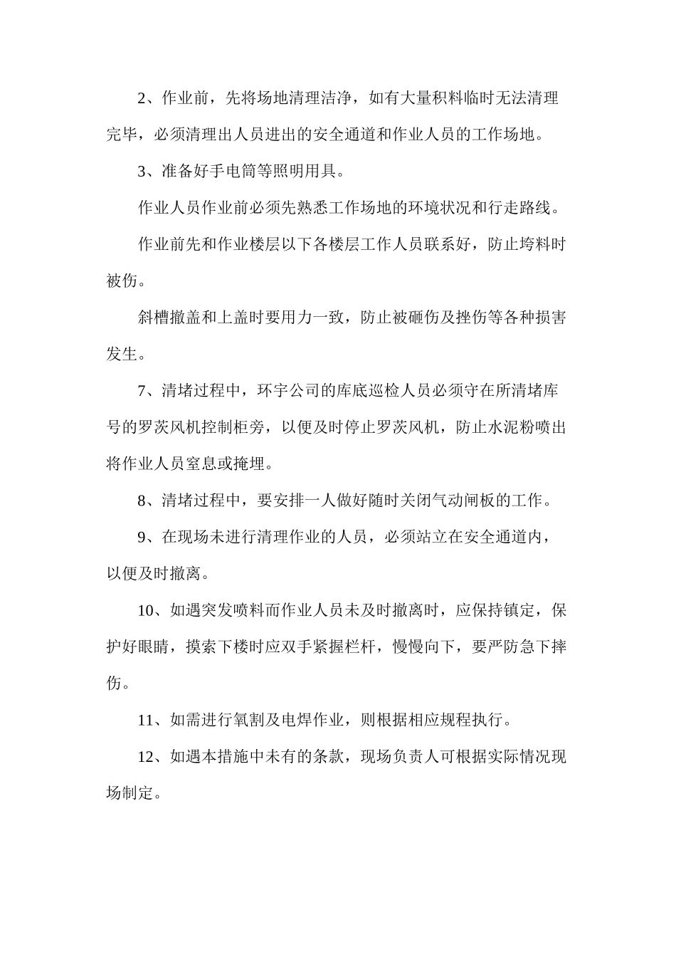 清理灰库技术方案_第2页