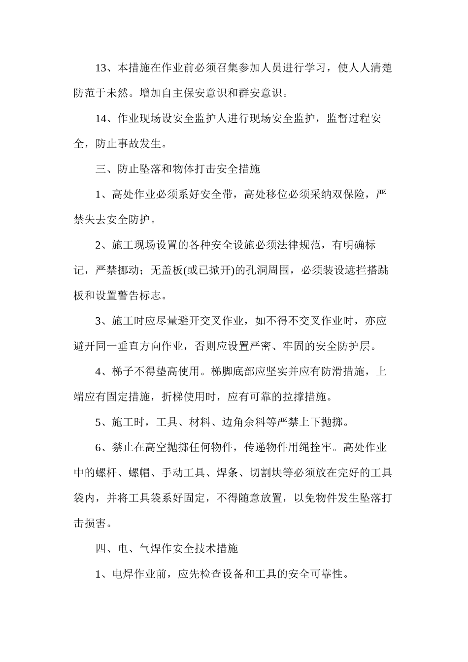 清理灰库技术方案_第3页