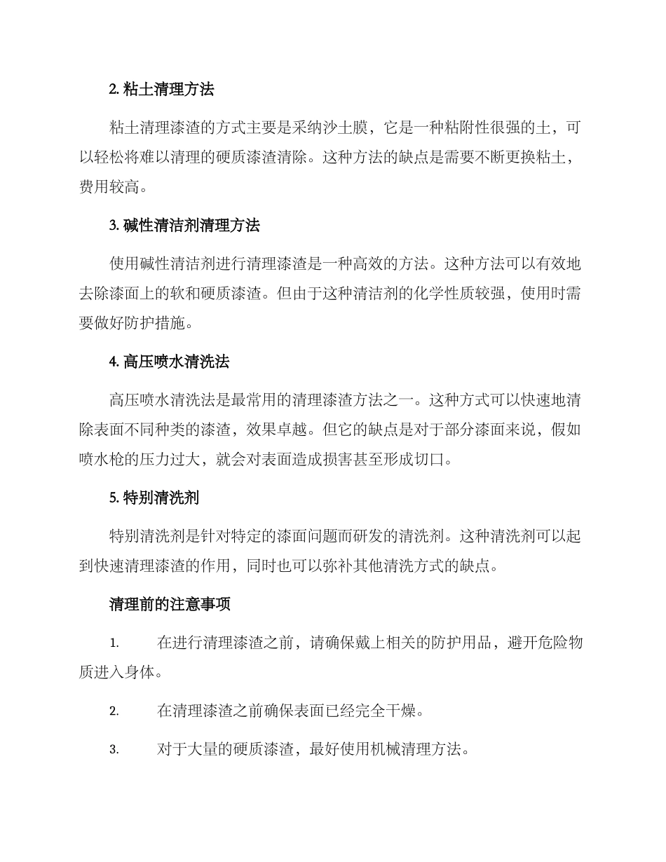 清理漆渣方案_第2页