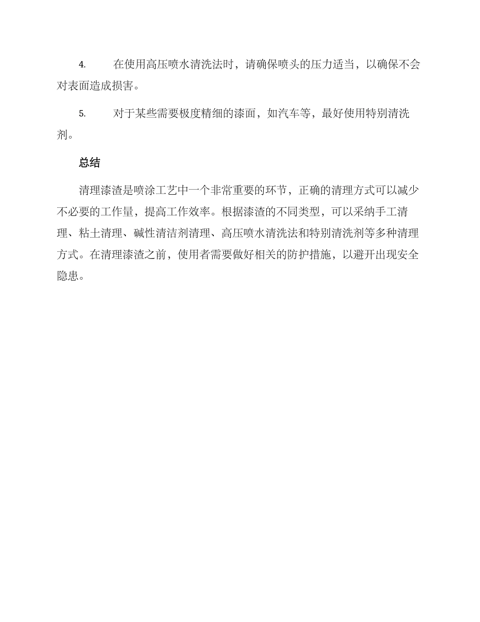 清理漆渣方案_第3页