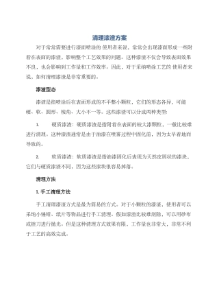 清理漆渣方案