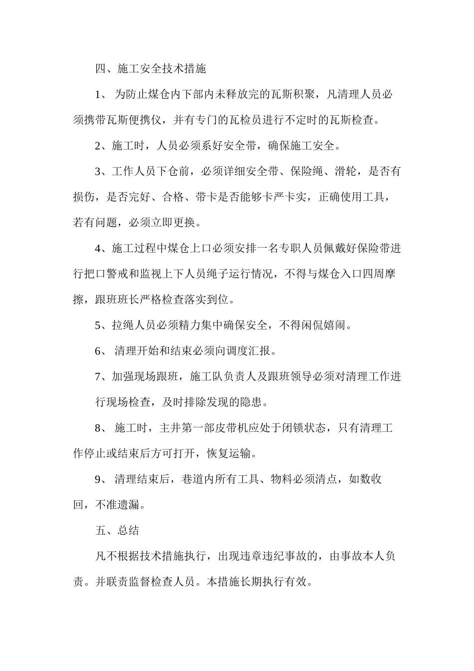 清理煤仓安全技术措施_第2页