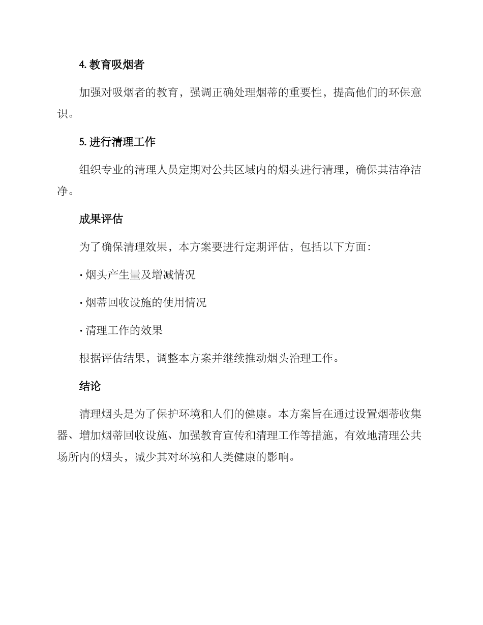 清理烟头行动方案_第2页